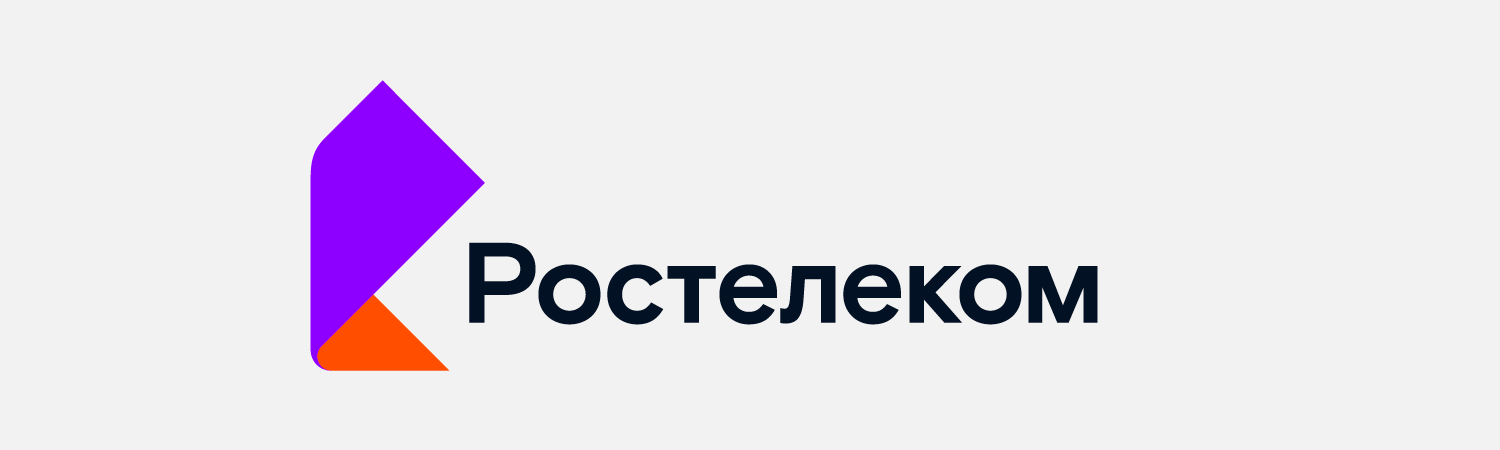 домашний интернет Ростелеком